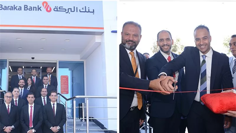 بنك البركة يفتتح فرعًا جديداً  في دمياط