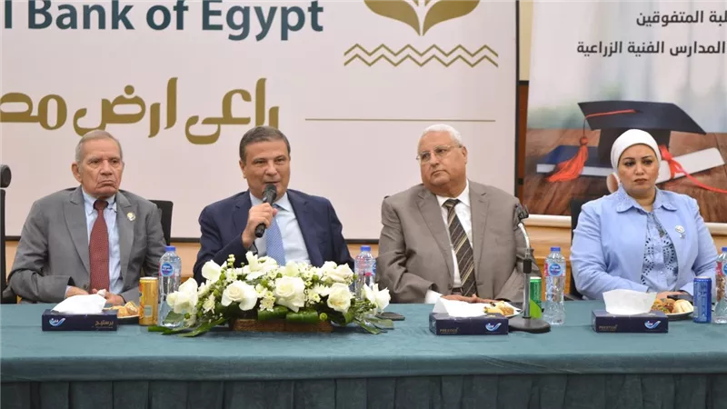 «البنك الزراعي» يكرم المتفوقين من خريجي المدارس الزراعية على مستوى الجمهورية