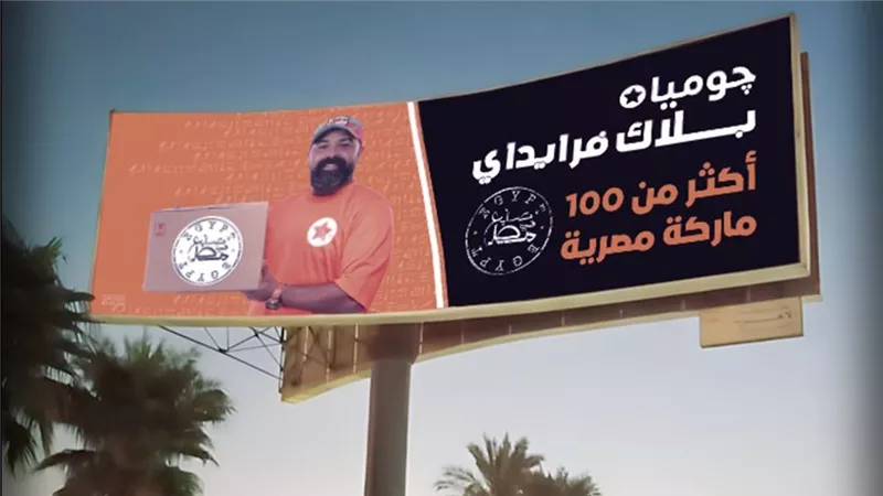جوميا: اقبال تاريخي علي صفحة 