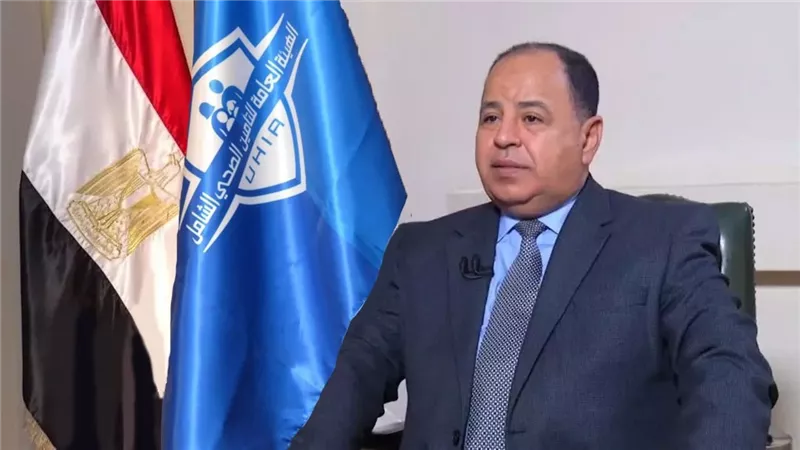 وزير المالية: الدولة لا تحتكر تقديم خدمة التأمين الصحي الشامل