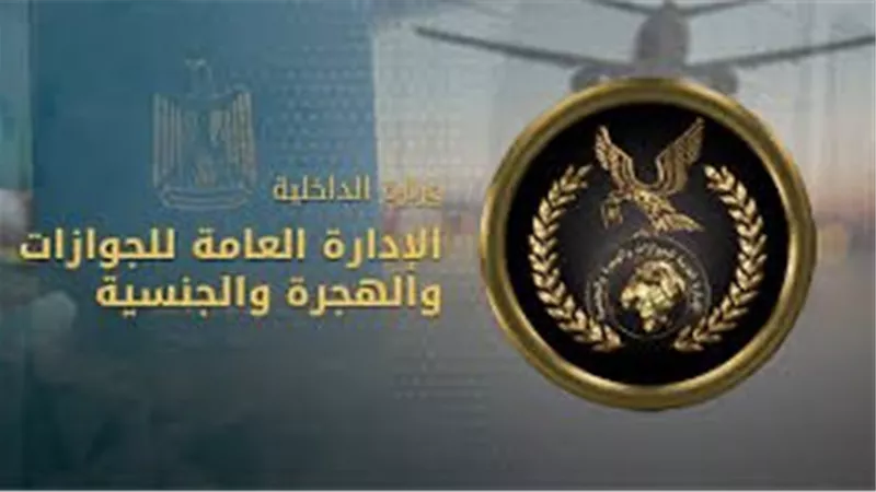 الإدارة العامة للجوازات والهجرة تصدر قرار بمنع 