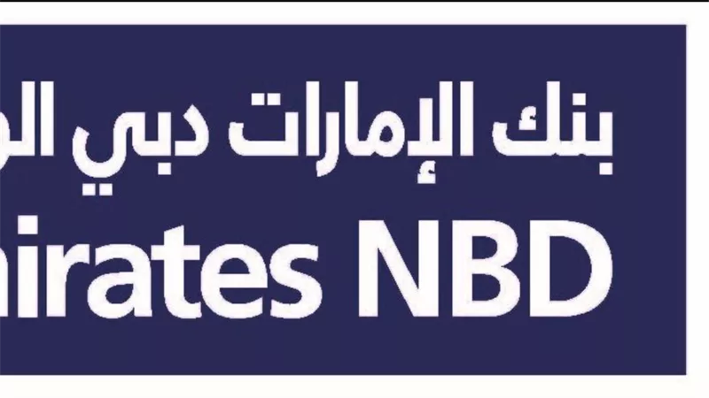 عاجل ..«الإمارات دبي » يرفع أسعار الفائدة على شهادات الإيداع بالدولار 
