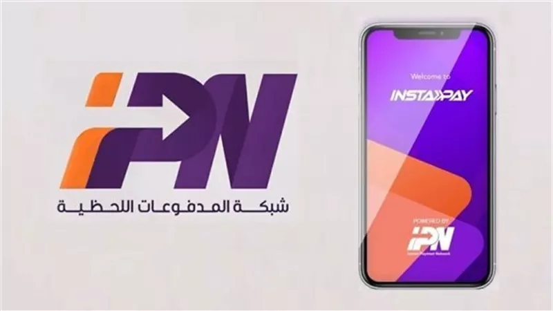 الأن ..ادفع قسطك بإستخدام تطبيق «إنستاباي»
