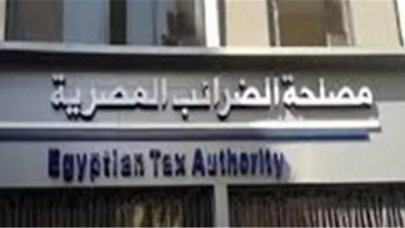 الضرائب: ورش عمل فنية أون لاين للممولين الملزمين بمنظومة توحيد معايير ضريبة الأجور