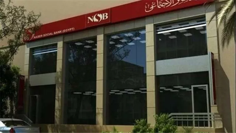 بنك ناصر الاجتماعي يطرح شهادة جديدة بعائد 20% سنوياً لمدة 3 سنوات