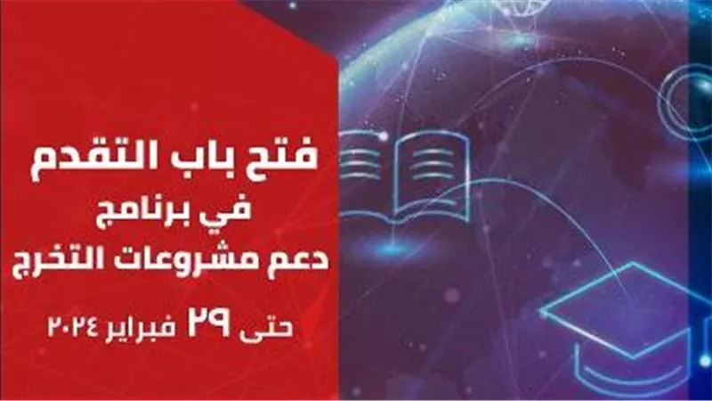 إيتيدا” تعلن فتح باب التقدم لبرنامج 