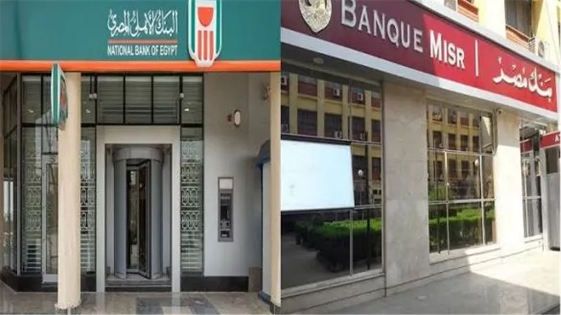 عاجل.. بنكي الأهلي المصري ومصر يطرحان شهادتين جديدتين بفائدة 30% متناقصة
