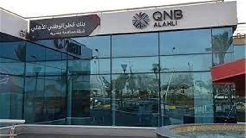 QNBالأهلي يدرس طرح شهادة بعائد 25%