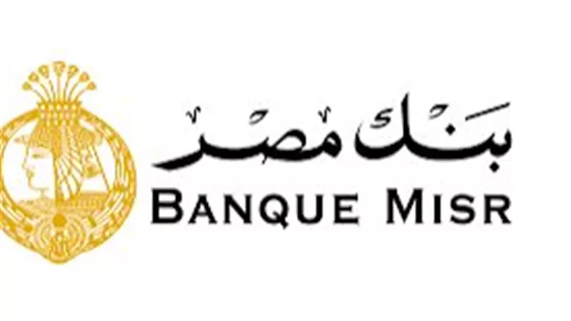 بنك مصر يحصل علي جائزة 