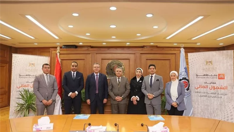 بروتوكول تعاون بين بنك القاهرة وجامعة السويس تعزيزاُ لأهداف الشمول المالى