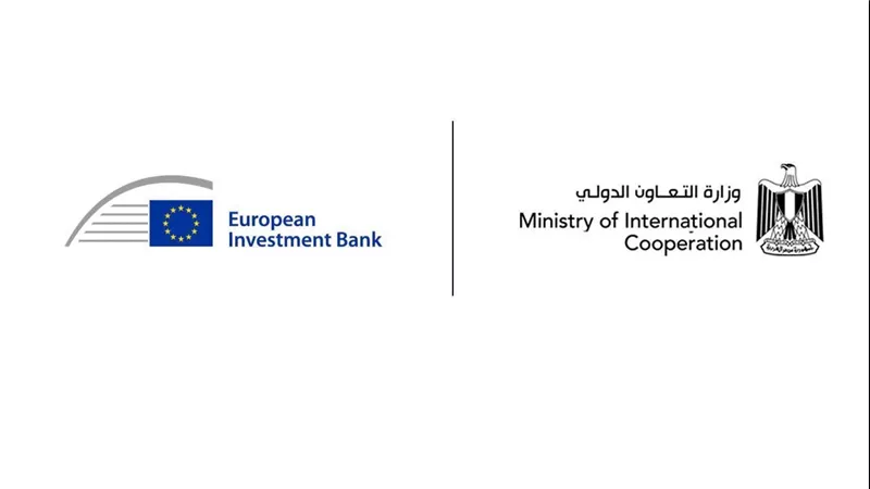 علي مدار 45 عام  بنك الاستثمار الأوروبي يمول القطاعين الخاص والحكومي الخاص بقيمة 15مليار يورو