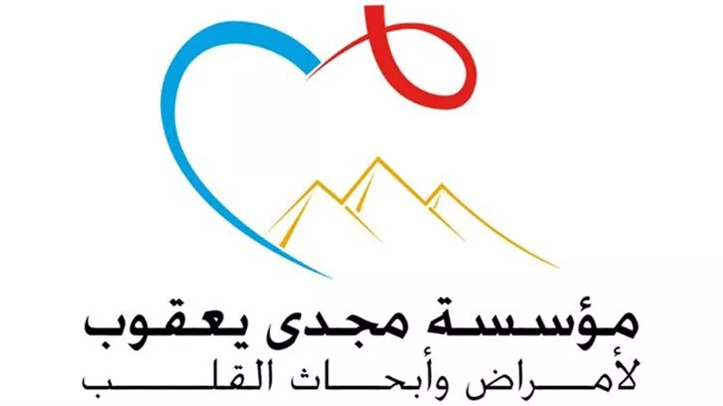 مؤسسة مجدي يعقوب لأمراض وأبحاث القلب تُطلق حملتها الإعلانية لدعم مرضى القلب في شهر رمضان