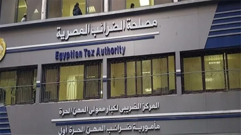 الضرائب: غدا الثلاثاء 30 أبريل انتهاء مهلة تقديم الإقرارات الضريبية إلكترونيا