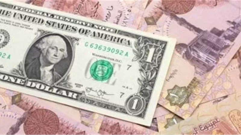 سعر الدولار اليوم الثلاثاء 7 مايو 2024