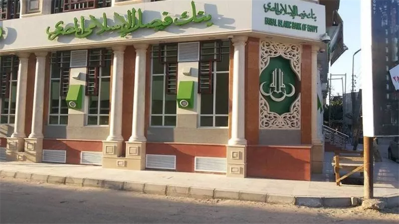 بنمو 27.7%.. أصول بنك فيصل الإسلامي ترتفع إلى 213.4 مليار جنيه بنهاية مايو 2024