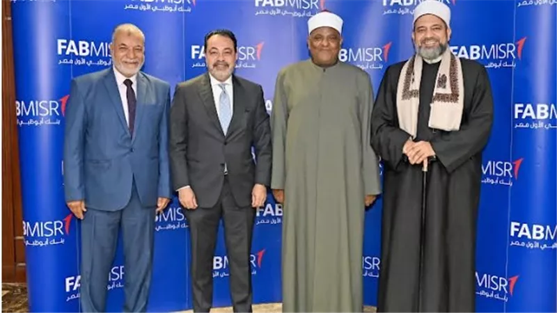 بنك أبوظبي الأول مصر يعين لجنة رقابة شرعية داخلية جديدة لتطوير الخدمات المصرفية الإسلامية