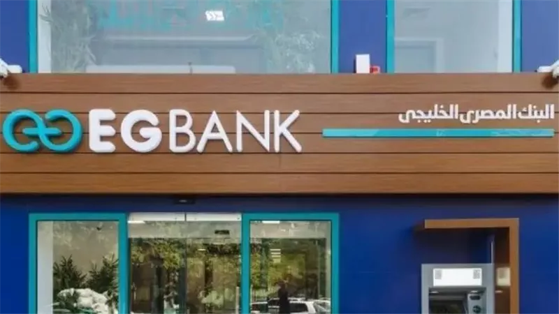 إي جي بنك يعلن تعديل حدود جميع بطاقاته الائتمانية بالخارج ويخفض عمولة التدبير