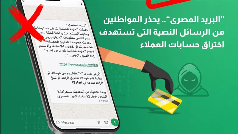 البريد المصري يحذر من رسائل نصية تستهدف بيانات العملاء