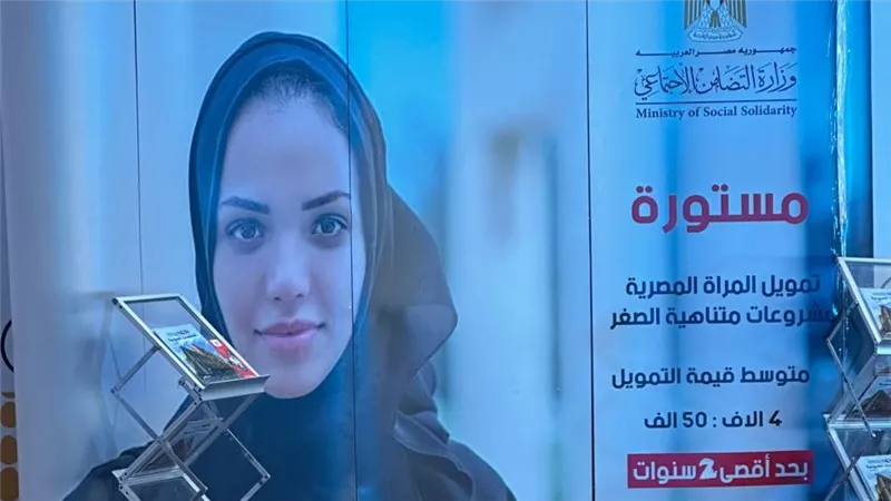 بنك ناصر الاجتماعي يشارك في معرض تنمية الأسرة المصرية بمهرجان العلمين 