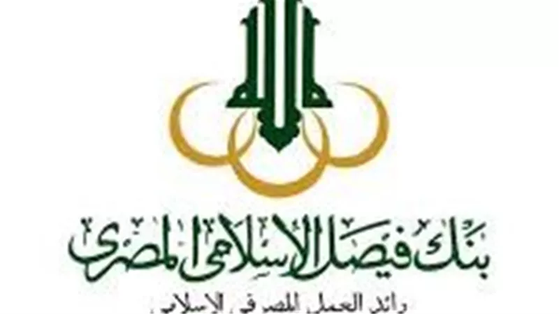 أصول بنك فيصل تسجل 221.5 مليار جنيه بنهاية يوليو 2024