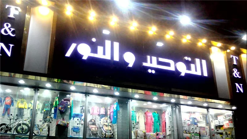 أخيراً.. رفع التحفظ على أموال سيد السويركي مالك سلسلة التوحيد والنور