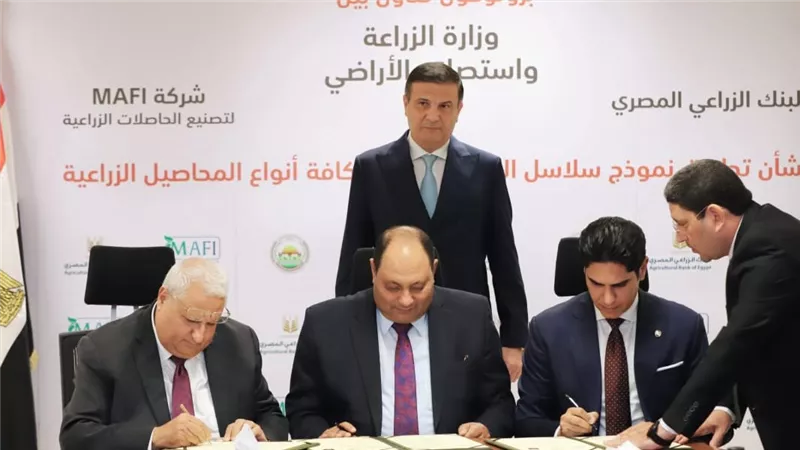 البنك الزراعي المصري يوقع بروتوكول تعاون مع وزارة الزراعة وشركة MAFI لتمويل الزراعات التعاقدية