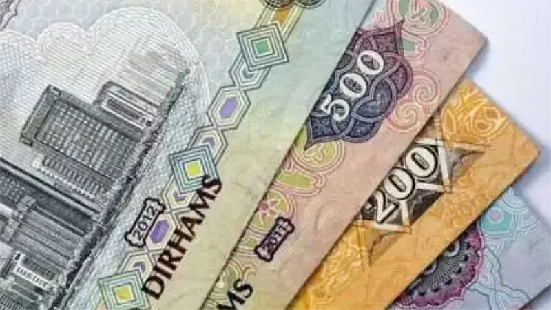 سعر الدرهم الإماراتى أمام الجنيه بالبنوك المصرية اليوم السبت
