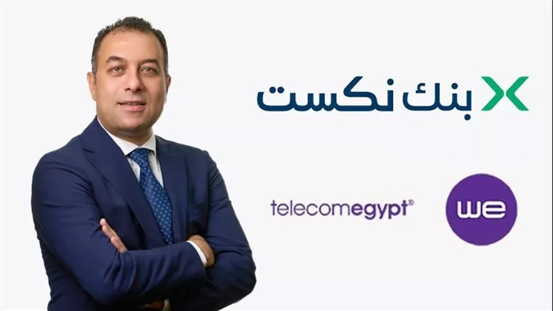 بنك نكست يشارك في تمويل مشترك بقيمة 18 مليار جنيه 