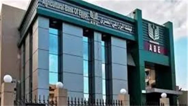 البنك الزراعي  يضخ   25.6 مليار جنيه لتمويل قروض انتاج المحاصيل الزراعي بنهاية الربع الثالث من 2024 