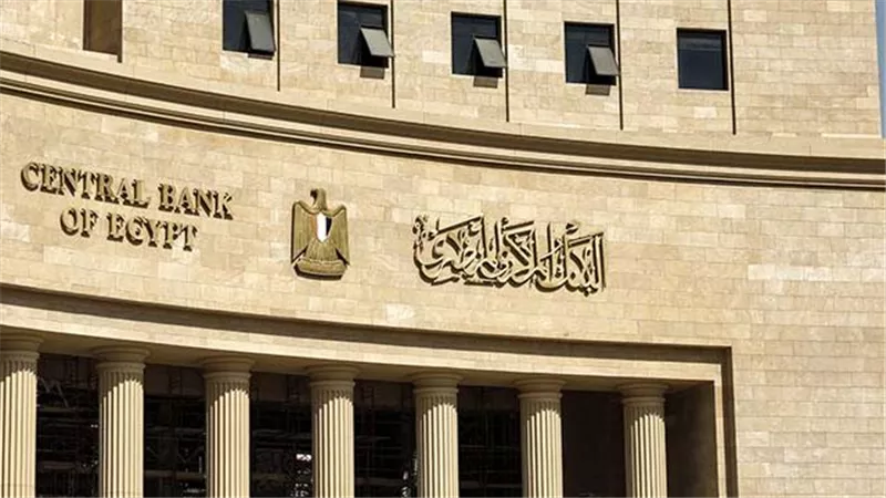 البنك المركزي يسحب سيولة بقيمة 992.45 ميار جنيه عبر آلية السوق ‏المفتوحة