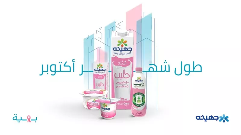 جهينة تواصل دعمها لمؤسسة بهية للعام التاسع على التوالي