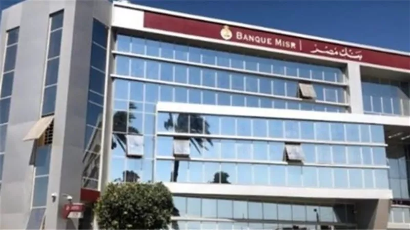 بنك مصر يوقع اتفاقية قرض مشترك بقيمة مليار دولار
