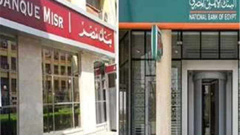 بنكا الأهلي ومصر يحققان أرباحا تتجاوز 91 مليار جنيه خلال 3 أشهر