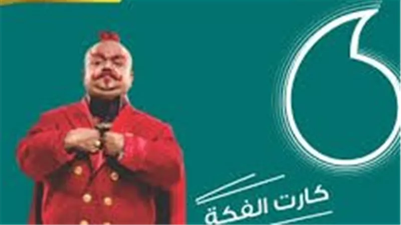 بعد الزيادة ..أسعار كروت الفكة الجديدة من فودافون