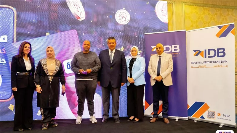 بنك التنمية الصناعية IDB يهنئ عملاءه بفوزهم في حملة 