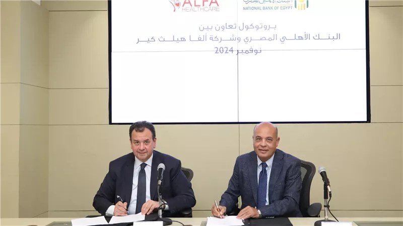 البنك الأهلي المصري يوقع بروتوكول تعاون مع شركة ألفا هيلث كير