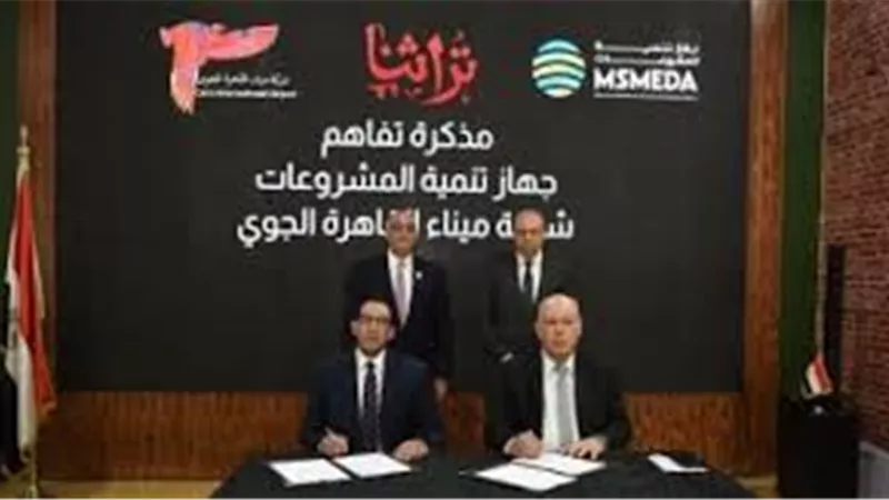  جهاز تنمية المشروعات يوقع مذكرة تفاهم مع شركة ميناء القاهرة الجوي