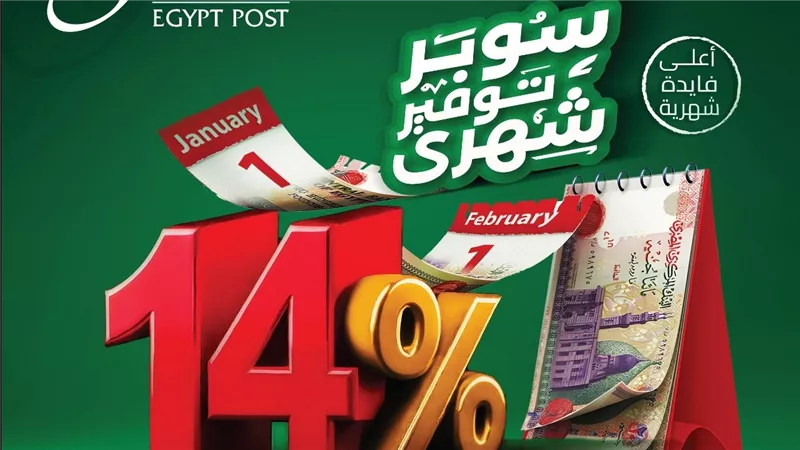 البريد المصري  يطلق حساب 