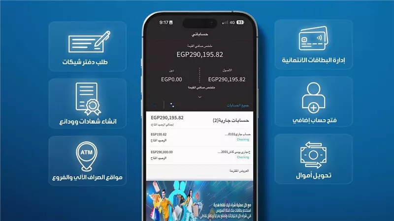  بنك قناة السويس يُطلق تطبيق الهاتف البنكي SCB Mobile Banking