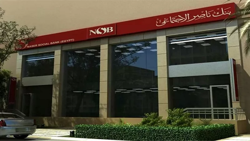 اليوم..   بنك ناصر الاجتماعى يفتتح فروعه لصرف معاشات يناير 2025
