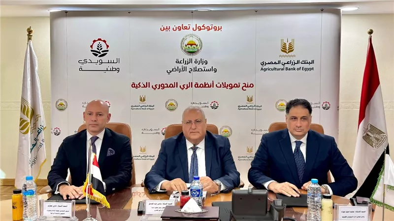 البنك الزراعي المصري والسويدي الوطنية للصناعات والمشروعات الهندسية يوقعان بروتوكول تعاون لتمويل أجهزة الري الحديث