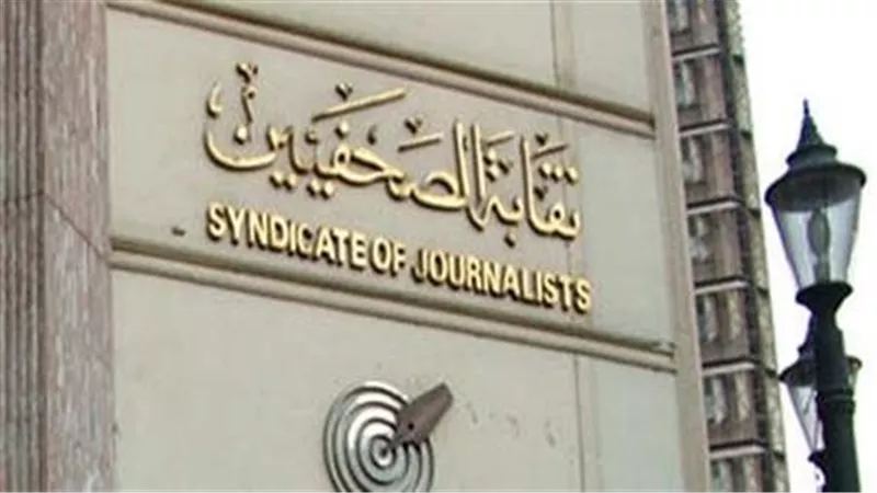 الصحفيين