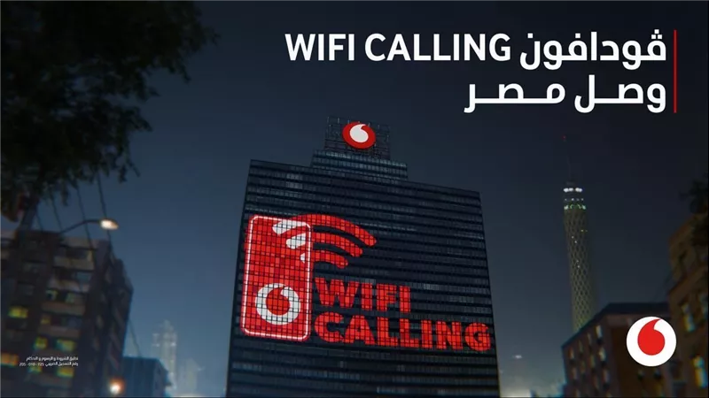 ڤودافون مصر تطلق خدمة مكالمات الواي فاي لتحسين جودة الاتصال