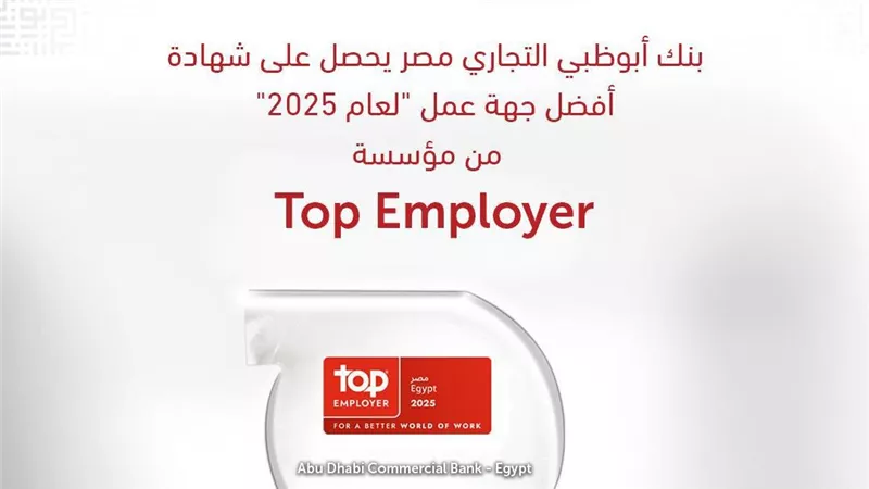 أبوظبي التجاري مصر يحصد شهادة 