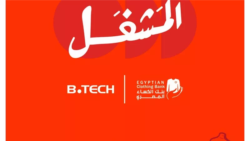 بي تك تتعاون مع بنك الكساء المصري لإطلاق مبادرة لإنتاج مستلزمات الشتاء 