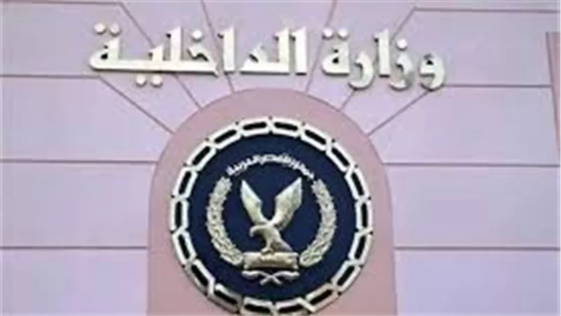 الداخلية:ضبط قضايا اتجار غير مشروع في النقد الأجنبي بقيمة 653 مليون جنيه