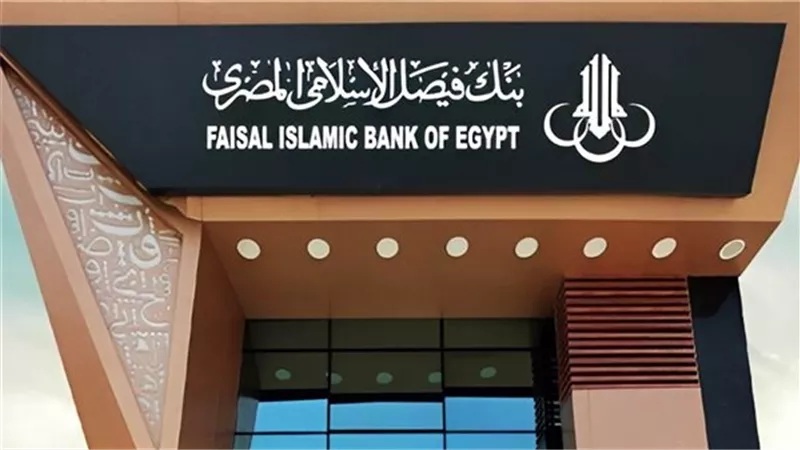 بنك فيصل الإسلامي المصري يعلن توزيع كوبون نقدي لمساهميه