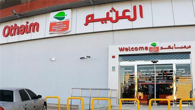 “أسواق العثيم
