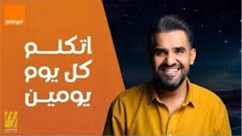 أورنج تتصدر السباق الرمضاني 2025 بإعلان “اتكلم كل يوم يومين”