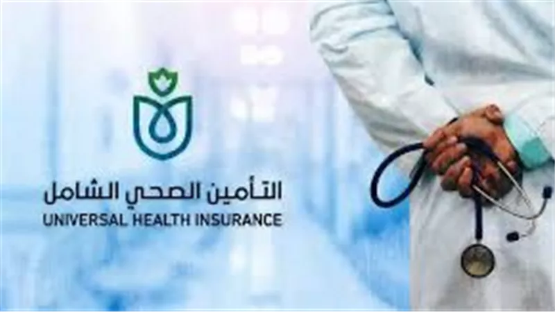 التأمين الصحي الشامل يحذر من استغلال شعاره في إعلانات غير مرخصة